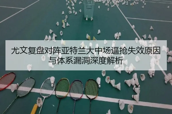 you-wen-fu-pan-dui-zhen-ya-te-lan-da-zhong-chang-bi-qiang-shi-xiao-yuan-yin-yu-ti-xi-lou-dong-shen-du-jie-xi-2-416.jpg